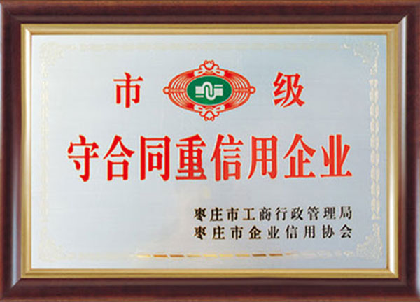 守合同重信用企業