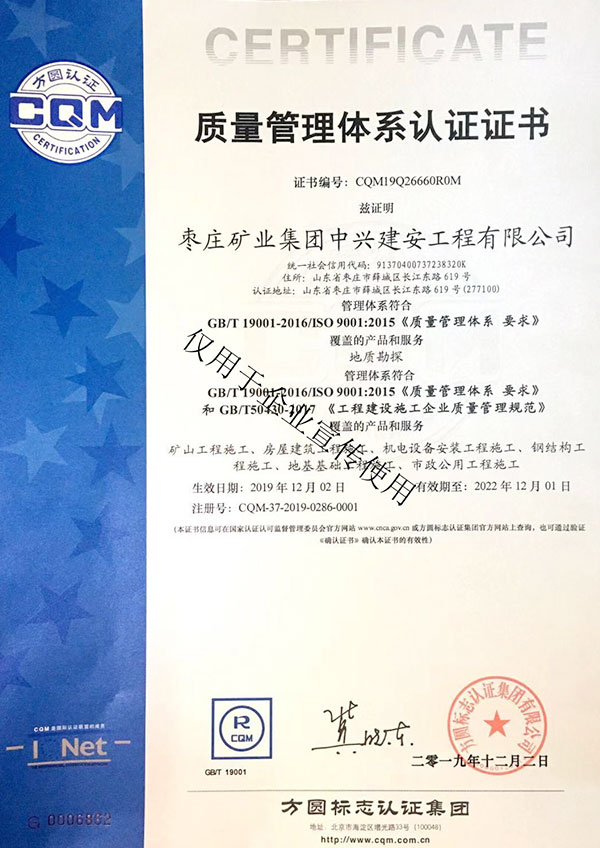 質量管理體系認證證書