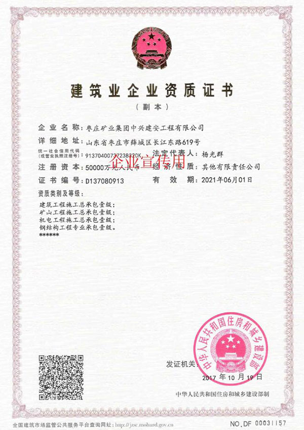 建筑企業資質證書