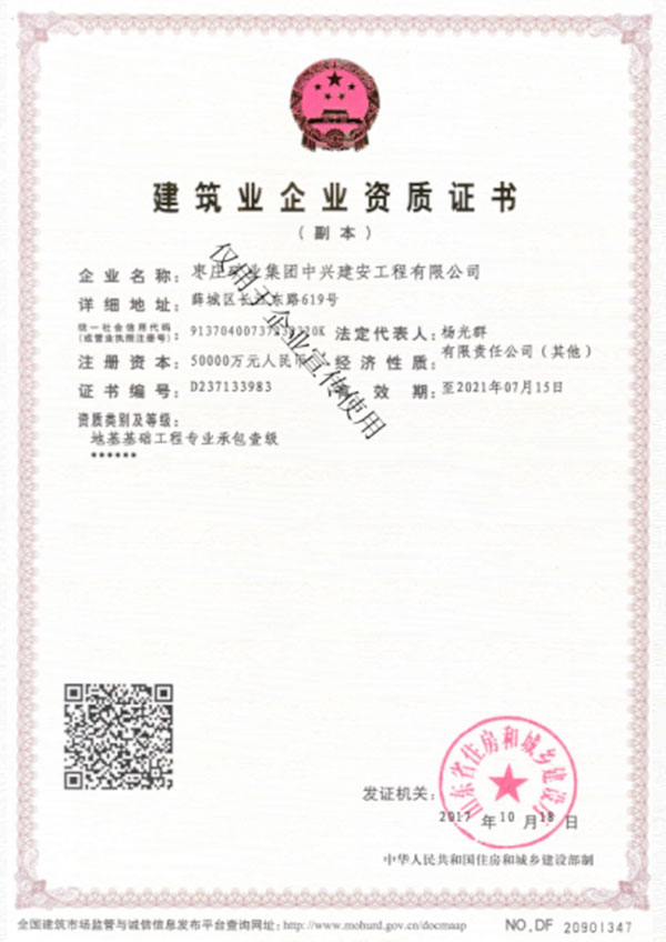 建筑企業資質證書