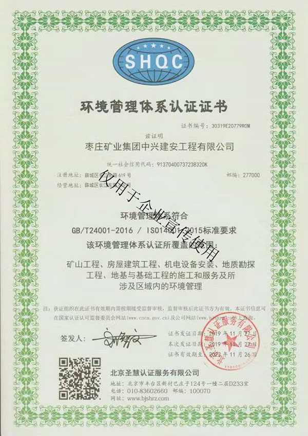 環境管理體系認證證書